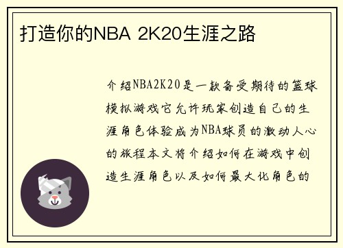 打造你的NBA 2K20生涯之路