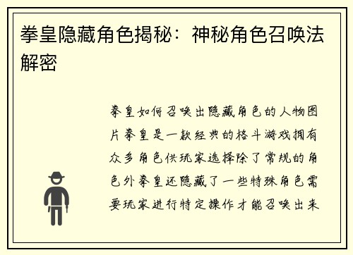 拳皇隐藏角色揭秘：神秘角色召唤法解密