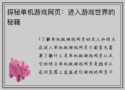 探秘单机游戏网页：进入游戏世界的秘籍